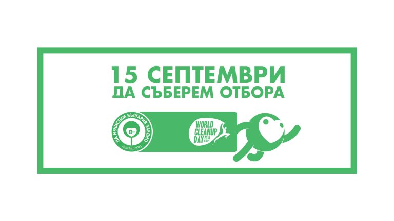 Район „Централен“ и JCI Plovdiv заедно ще почистят Дановия хълм