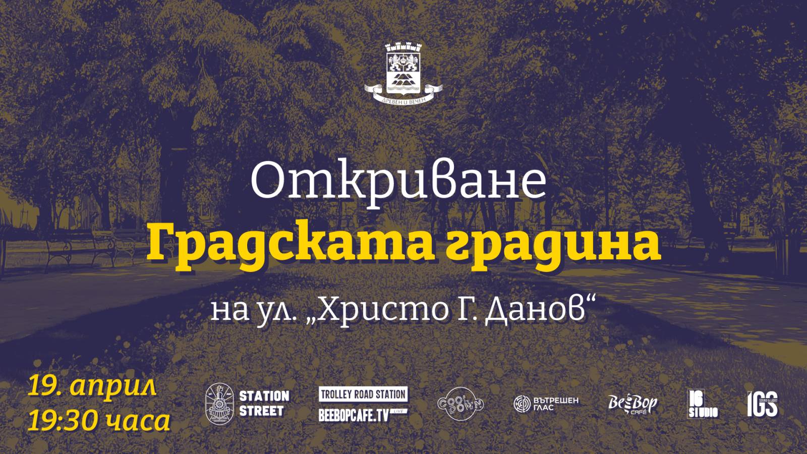 Откриване на обновената Първа градска градина в България