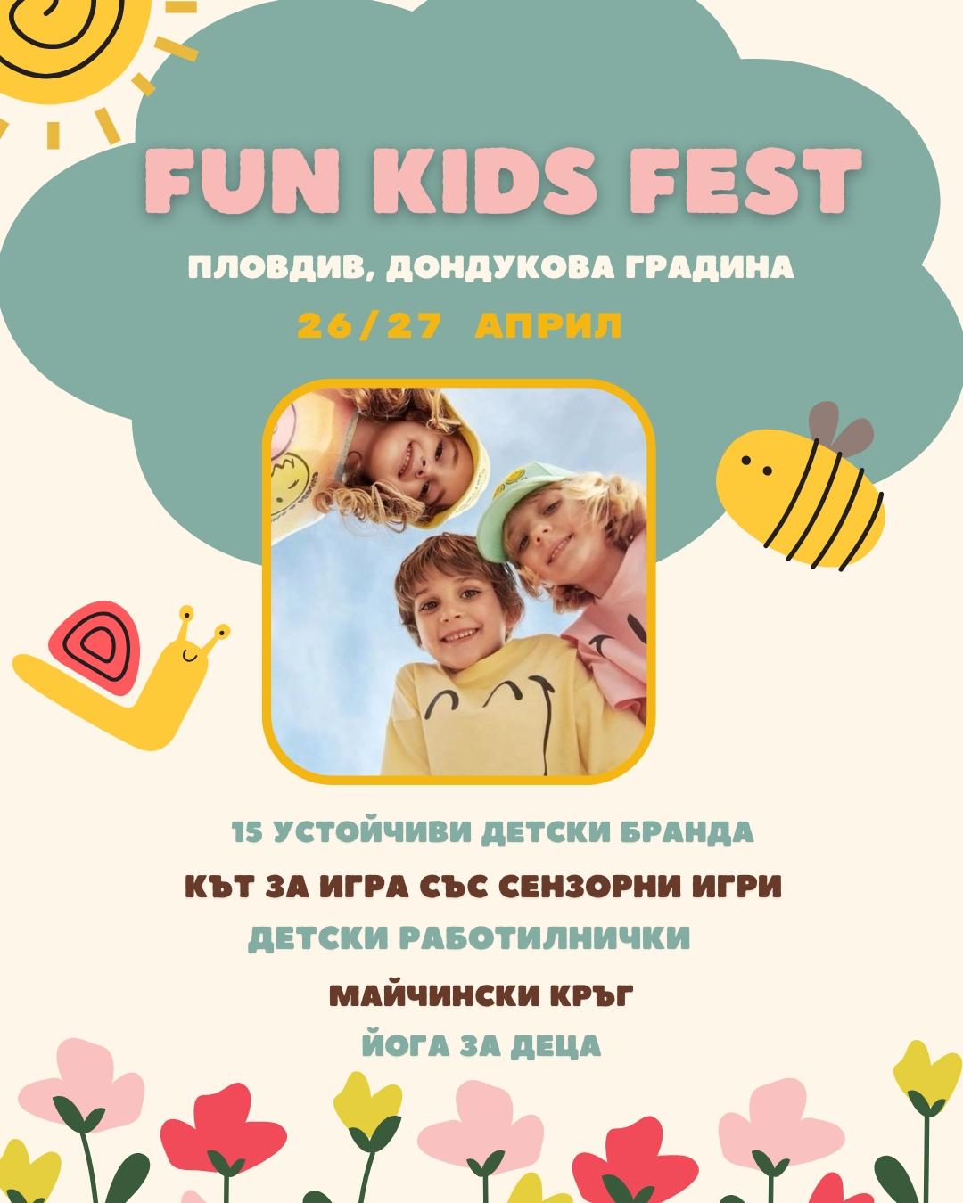 Първо издание на FUN KIDS FEST в Пловдив