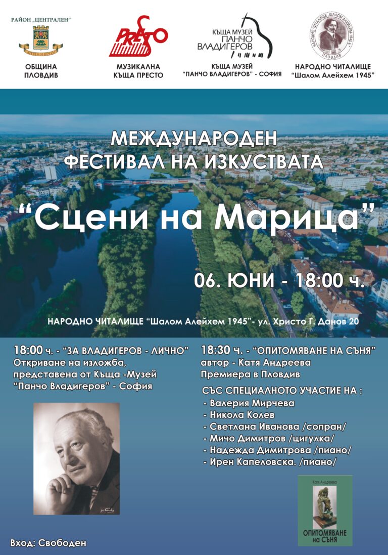 Пловдив е домакин на фестивала „Сцени на Марица“