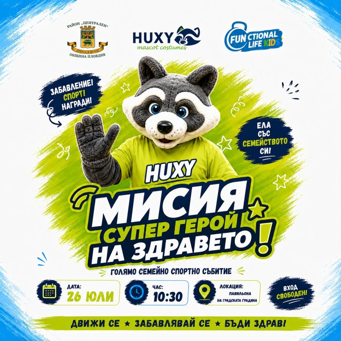 Пловдив ще бъде домакин на семейното събитие „Мисия: Супергерой на здравето“