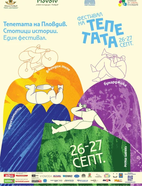 Над 100 участници на първия по рода си „Фестивал на тепетата“