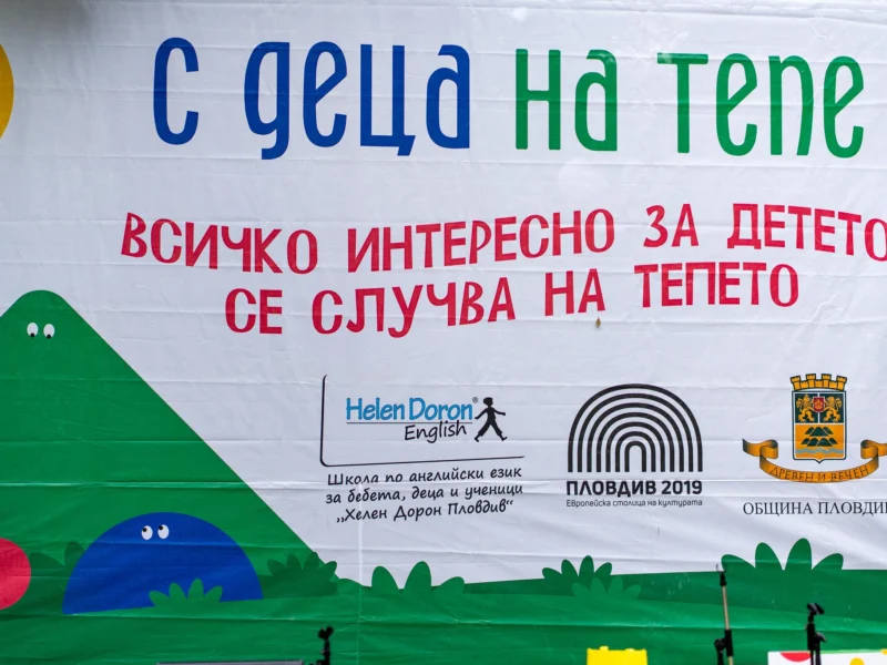 Отново празник в Район „Централен – отново „С деца на тепе“