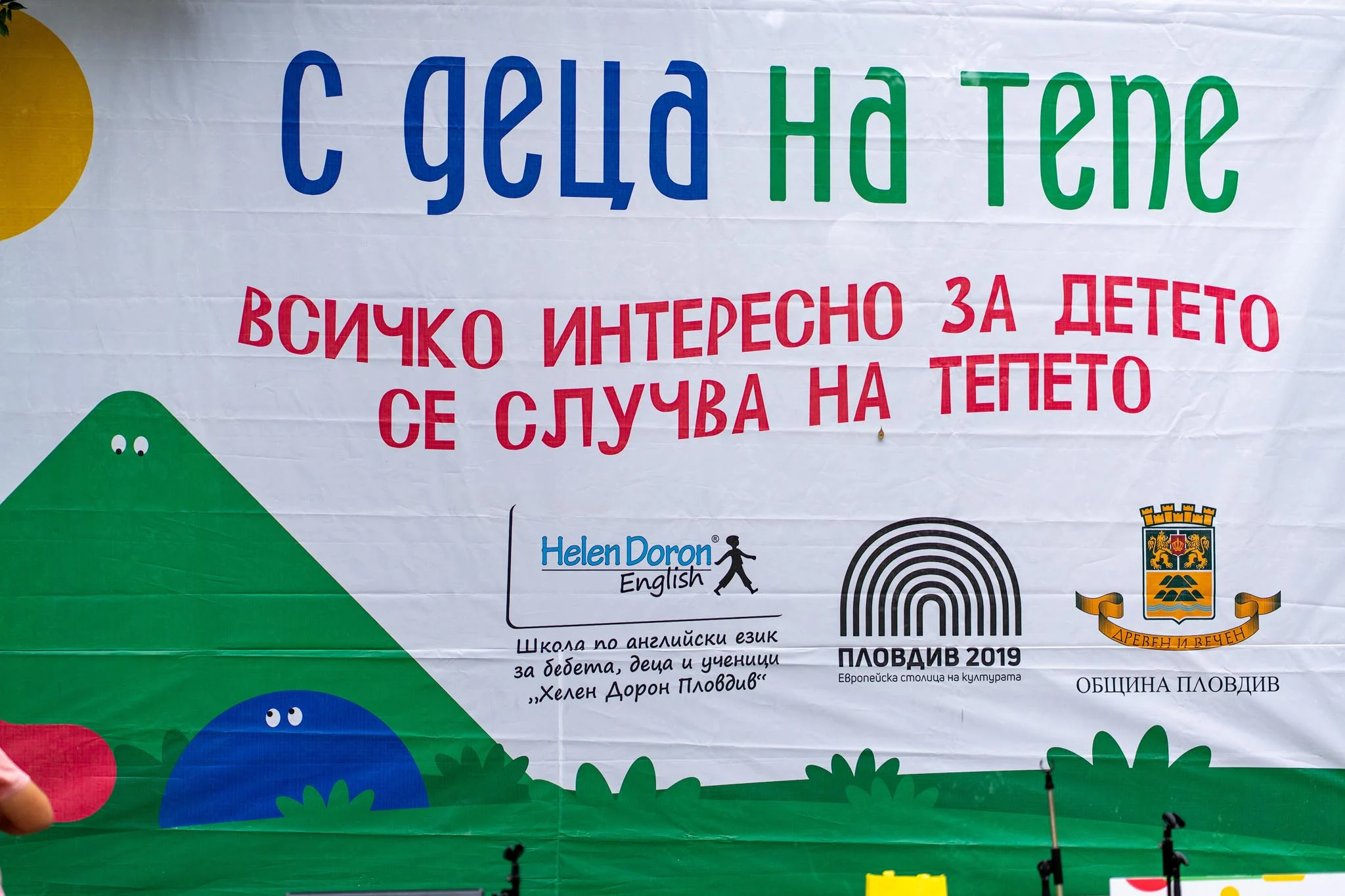 Отново празник в Район "Централен - отново "С деца на тепе"
