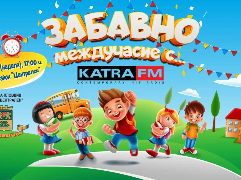 Район „Централен“ кани на „Забавно междучасие“ с над 230 участници, игри, спорт, творчество и кауза