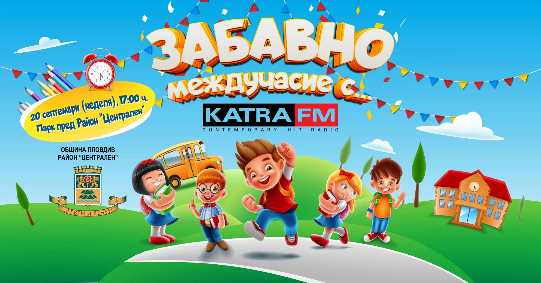 Район „Централен“ кани на „Забавно междучасие“ с над 230 участници, игри, спорт, творчество и кауза