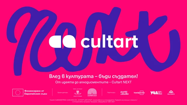 Cultart NEXT отваря света на изкуството и творческите професии за над 300 пловдивски ученици